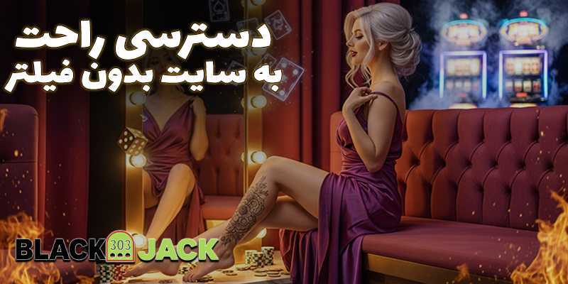 آدرس جدید سایت بلک جک